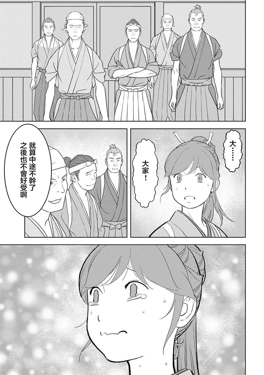 《战国小町苦劳谭-农耕戏画》漫画最新章节第36话 望远免费下拉式在线观看章节第【32】张图片