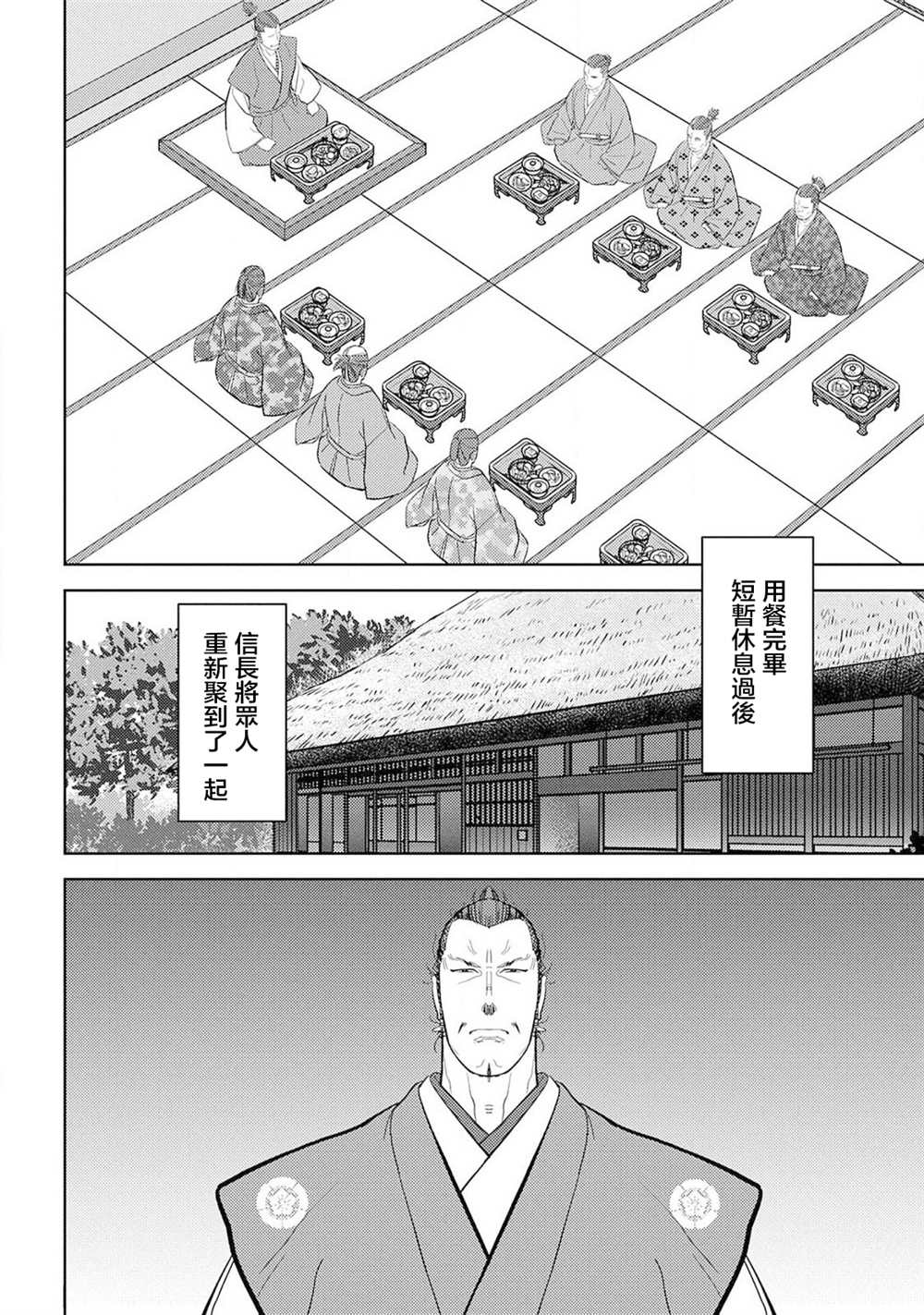 《战国小町苦劳谭-农耕戏画》漫画最新章节第27话 抜擢免费下拉式在线观看章节第【6】张图片