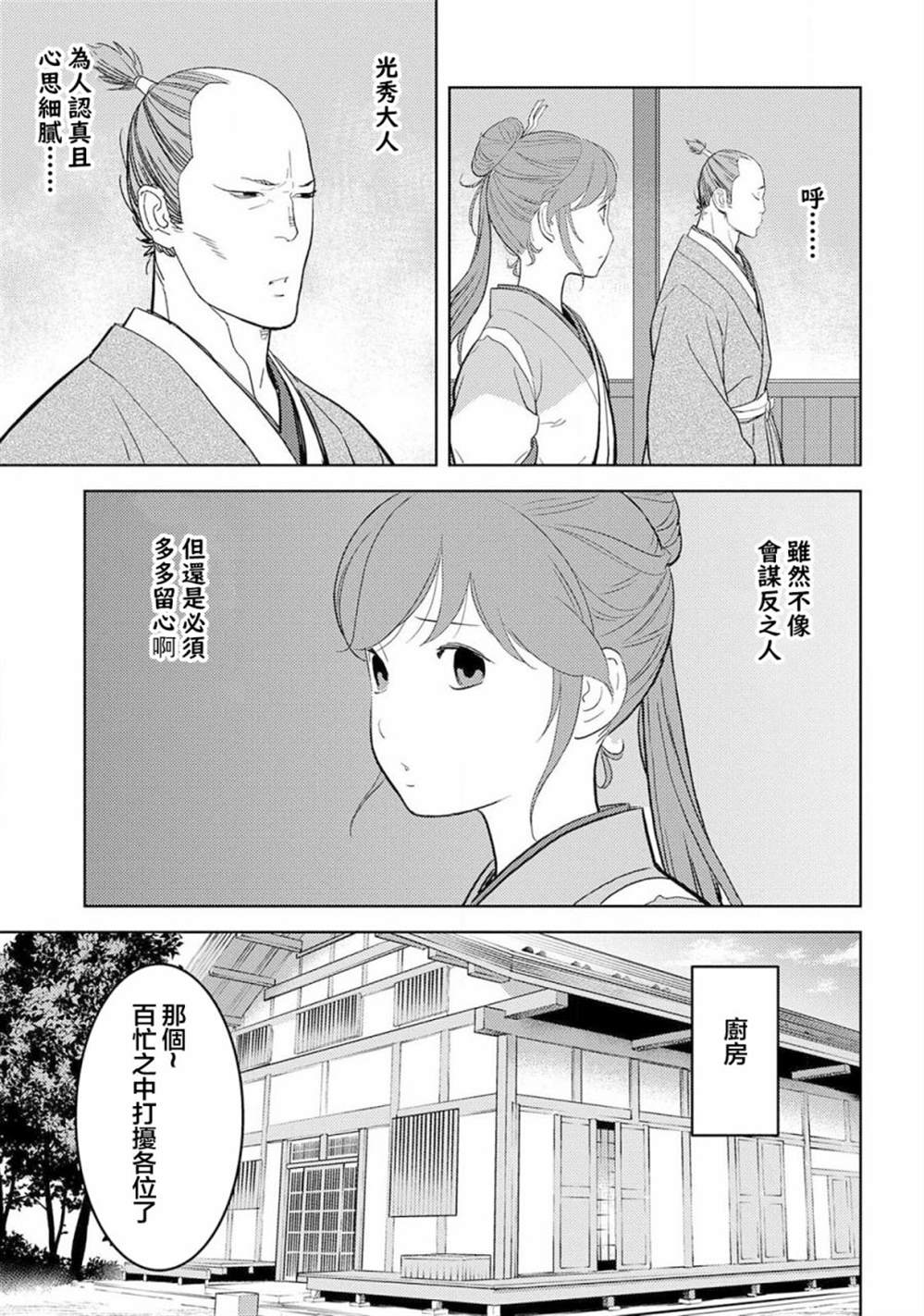 《战国小町苦劳谭-农耕戏画》漫画最新章节第31话  故乡免费下拉式在线观看章节第【25】张图片