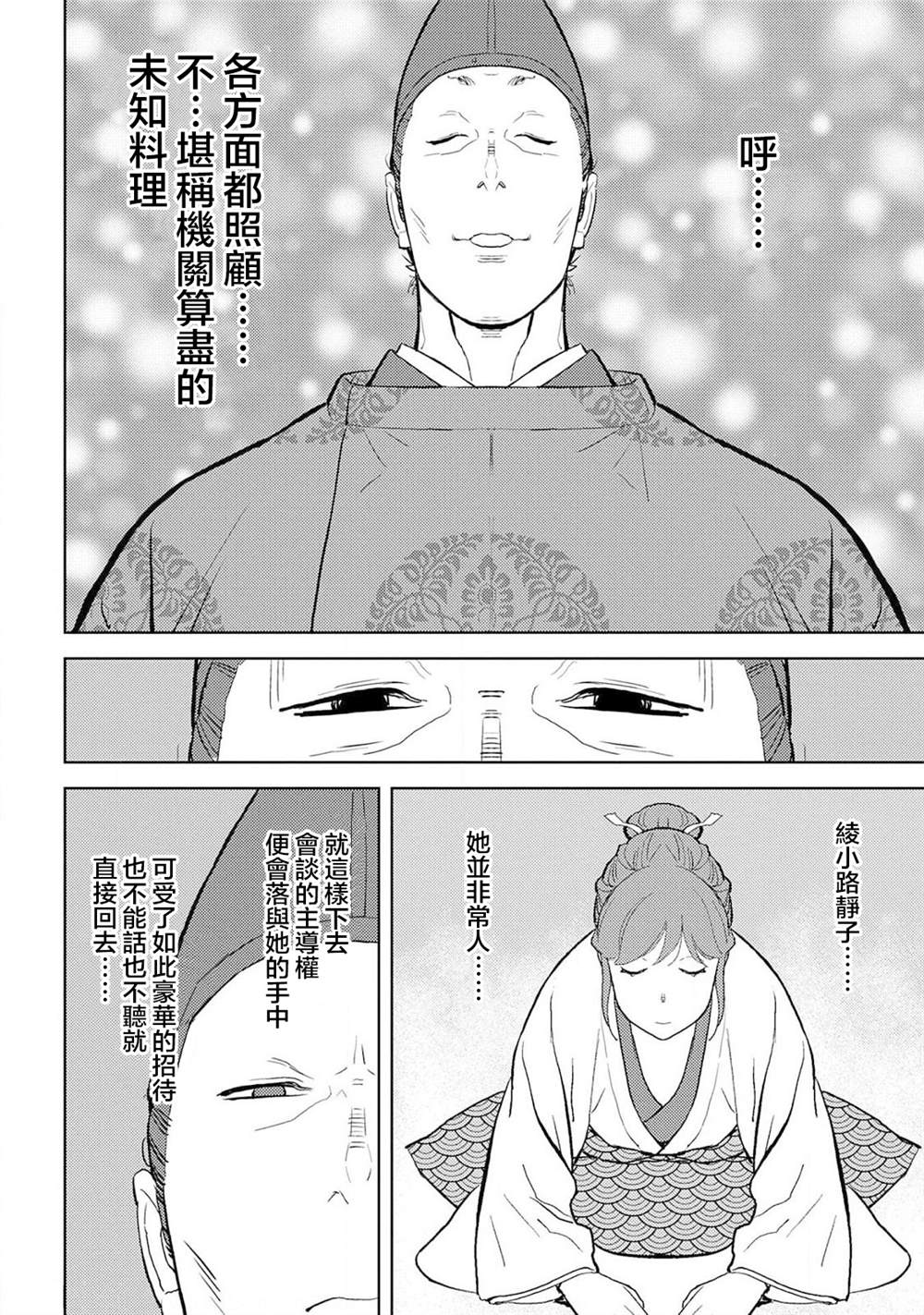 《战国小町苦劳谭-农耕戏画》漫画最新章节第33话 飨宴免费下拉式在线观看章节第【26】张图片