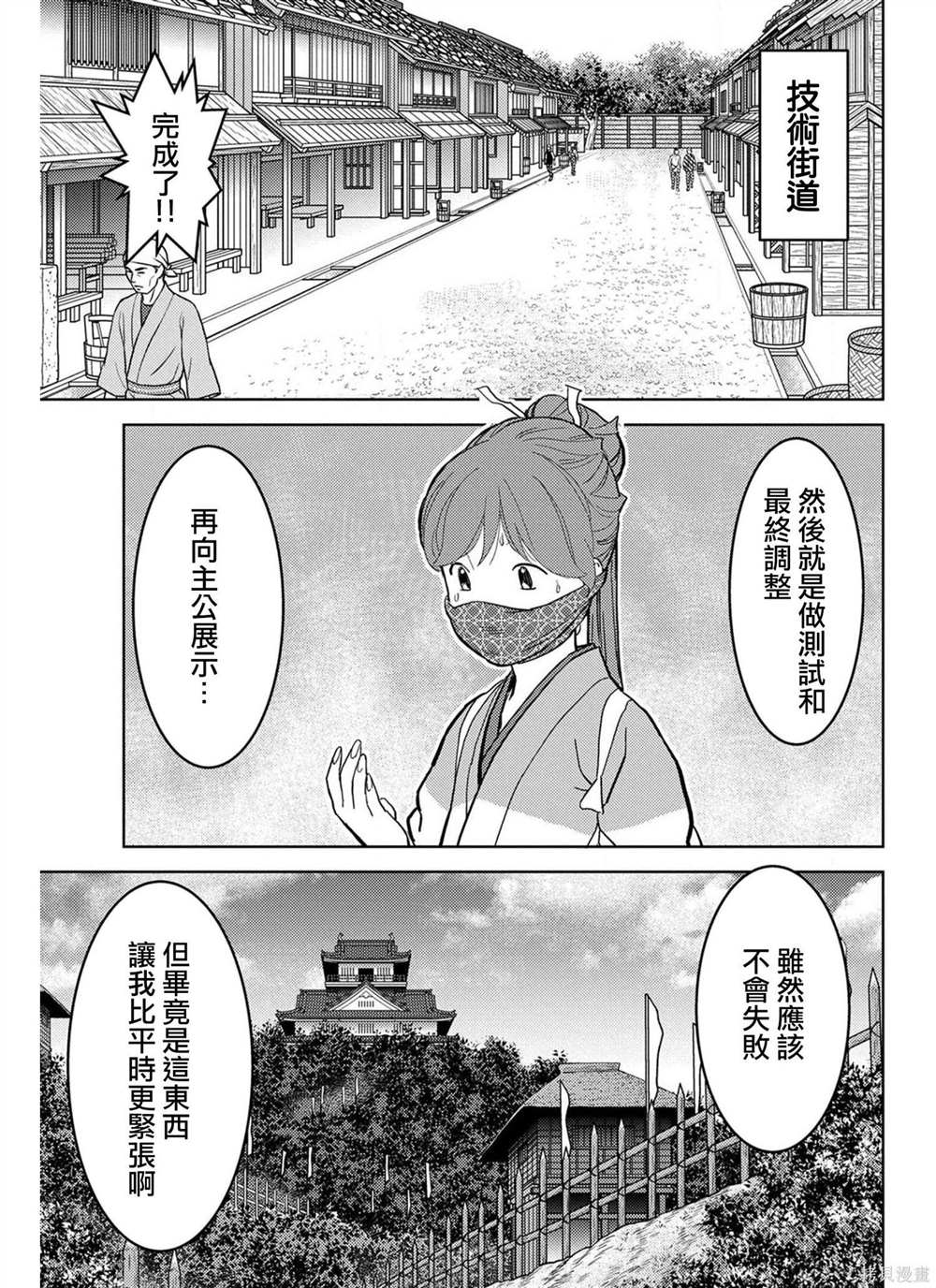 《战国小町苦劳谭-农耕戏画》漫画最新章节第21话 圆桌免费下拉式在线观看章节第【36】张图片