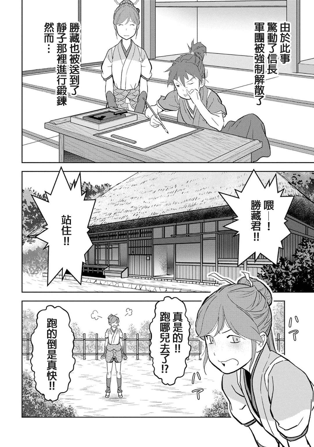 《战国小町苦劳谭-农耕戏画》漫画最新章节第18话 锻炼免费下拉式在线观看章节第【2】张图片