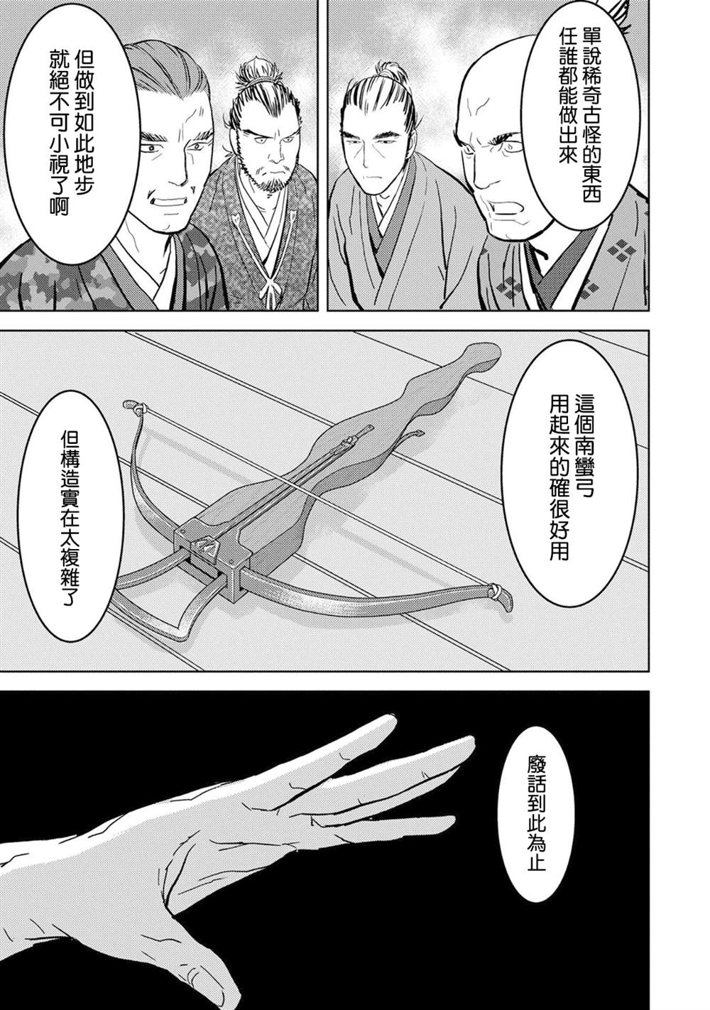 《战国小町苦劳谭-农耕戏画》漫画最新章节第10话 馀兴免费下拉式在线观看章节第【33】张图片