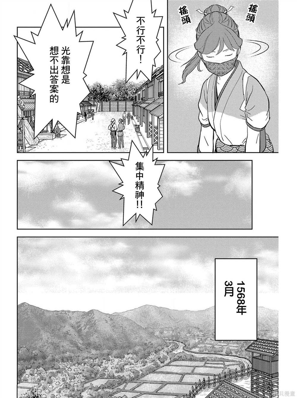 《战国小町苦劳谭-农耕戏画》漫画最新章节第21话 圆桌免费下拉式在线观看章节第【8】张图片