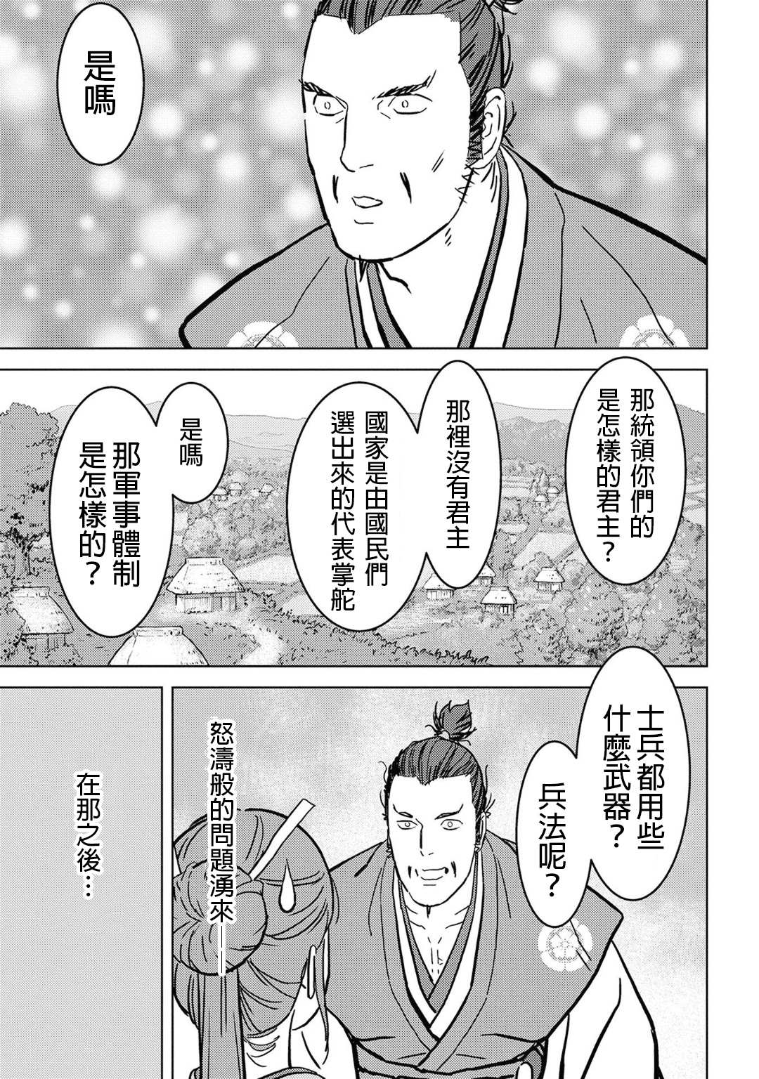 《战国小町苦劳谭-农耕戏画》漫画最新章节第16话 追及免费下拉式在线观看章节第【21】张图片