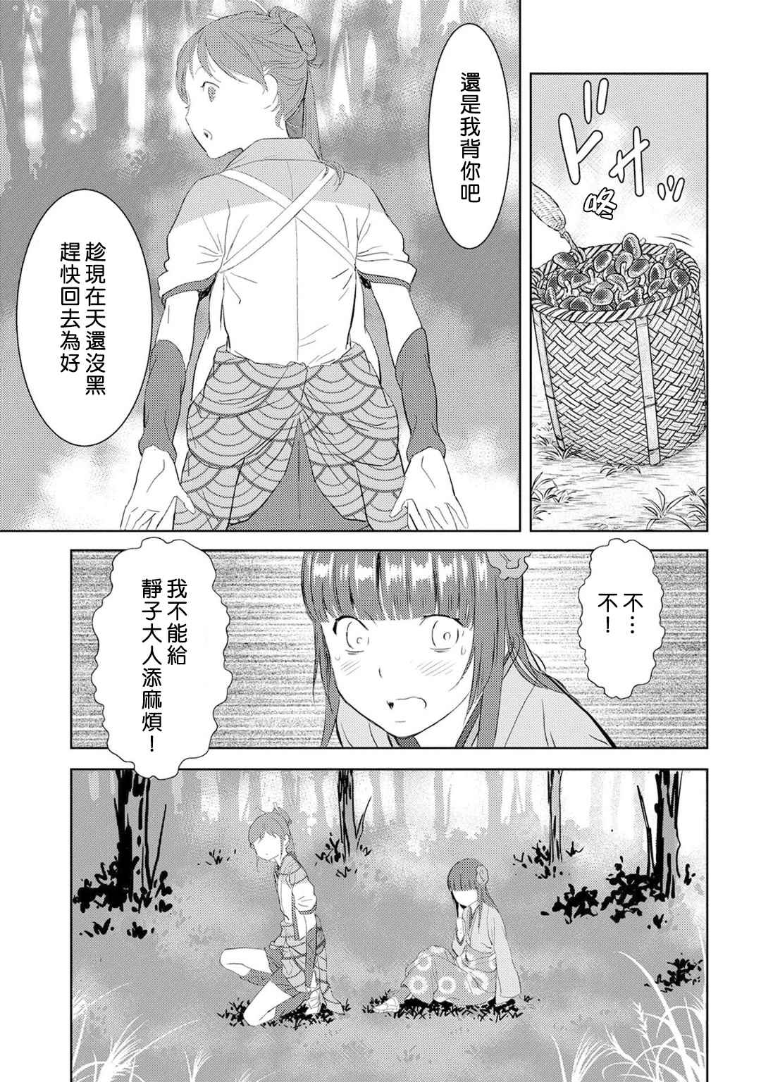 《战国小町苦劳谭-农耕戏画》漫画最新章节第8话 栽培免费下拉式在线观看章节第【23】张图片