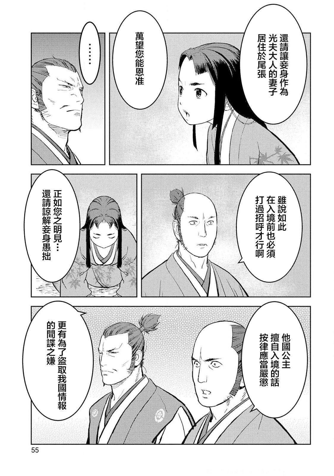 《战国小町苦劳谭-农耕戏画》漫画最新章节第37话 婚姻免费下拉式在线观看章节第【19】张图片