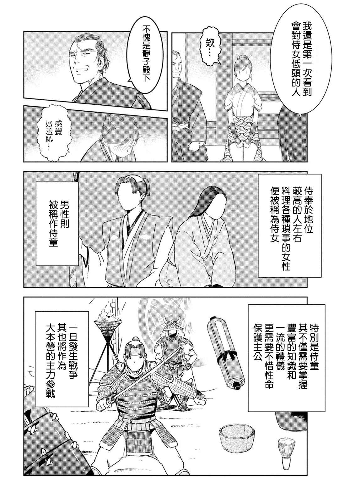 《战国小町苦劳谭-农耕戏画》漫画最新章节第6话免费下拉式在线观看章节第【4】张图片