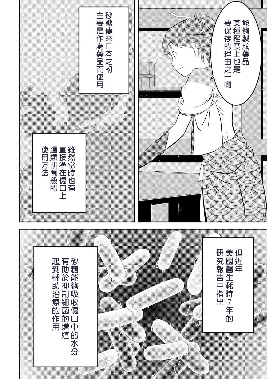 《战国小町苦劳谭-农耕戏画》漫画最新章节第9话免费下拉式在线观看章节第【6】张图片