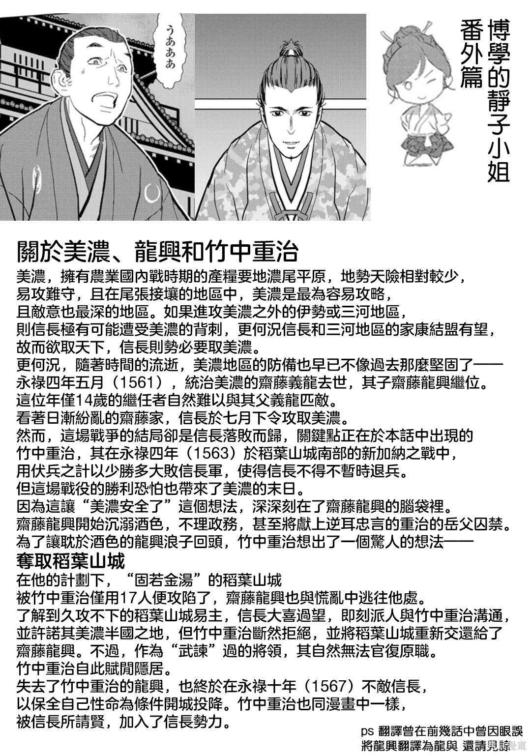 《战国小町苦劳谭-农耕戏画》漫画最新章节第15话 发觉免费下拉式在线观看章节第【41】张图片