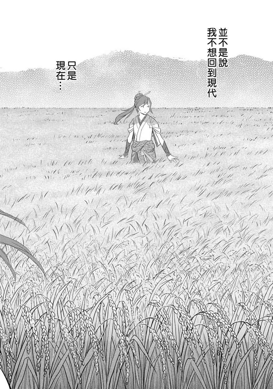 《战国小町苦劳谭-农耕戏画》漫画最新章节第5话 谒见免费下拉式在线观看章节第【36】张图片