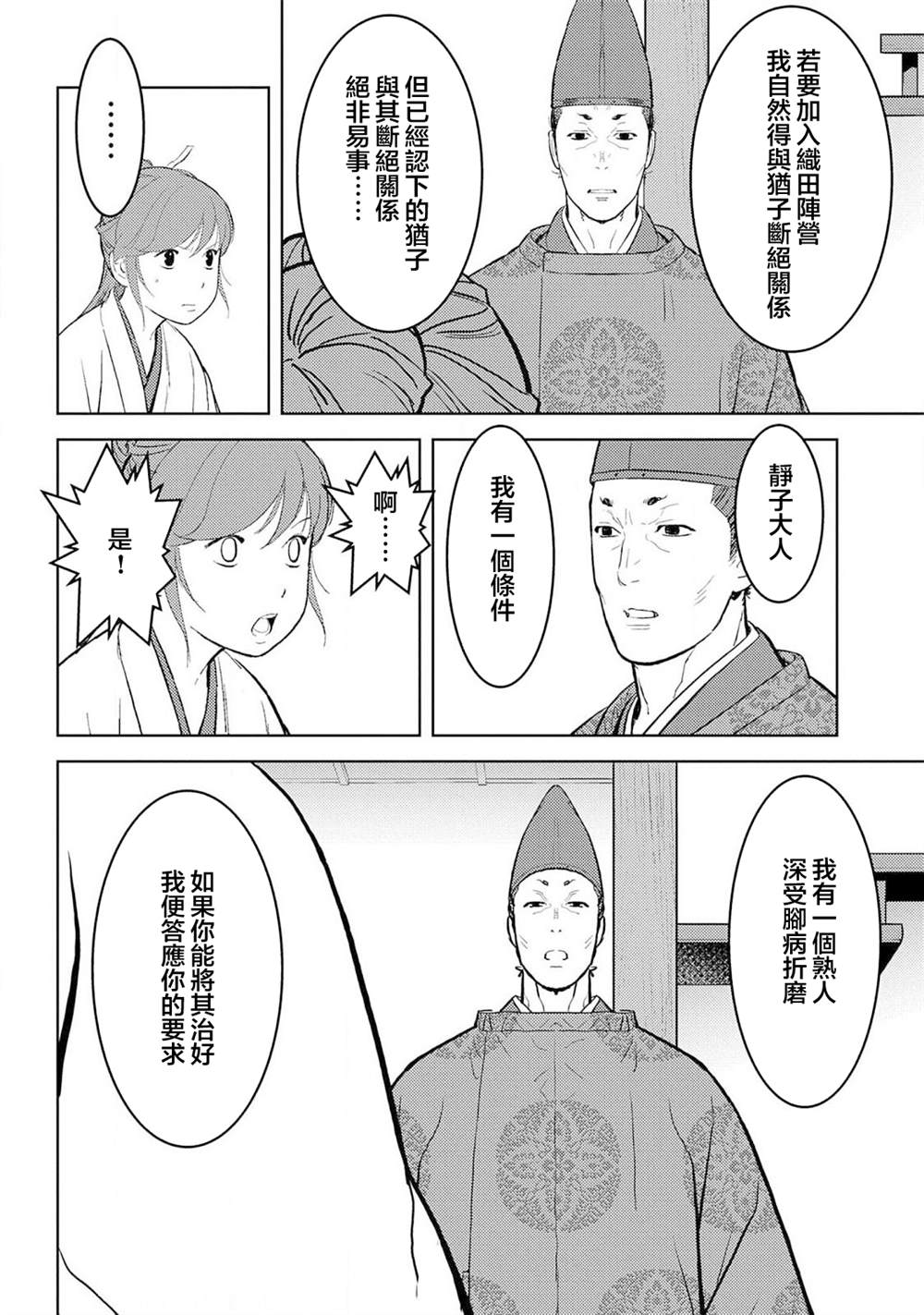 《战国小町苦劳谭-农耕戏画》漫画最新章节第34话 怀柔免费下拉式在线观看章节第【6】张图片