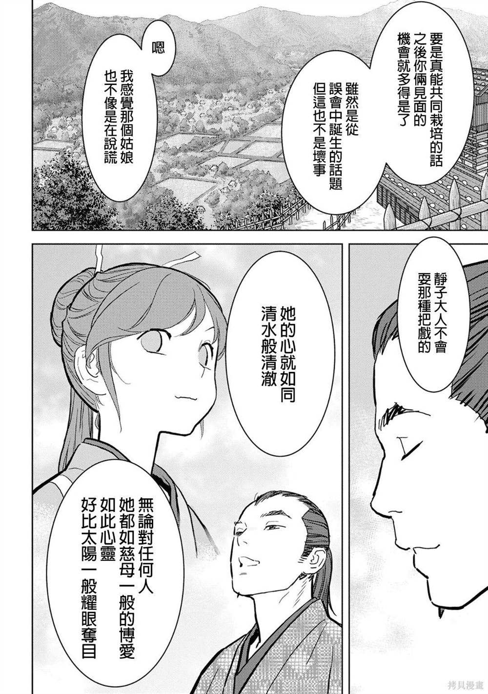 《战国小町苦劳谭-农耕戏画》漫画最新章节第17话 马回免费下拉式在线观看章节第【34】张图片