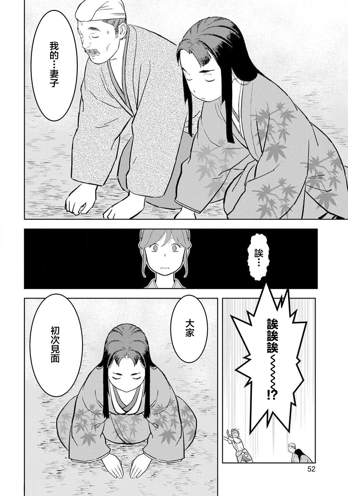 《战国小町苦劳谭-农耕戏画》漫画最新章节第37话 婚姻免费下拉式在线观看章节第【16】张图片