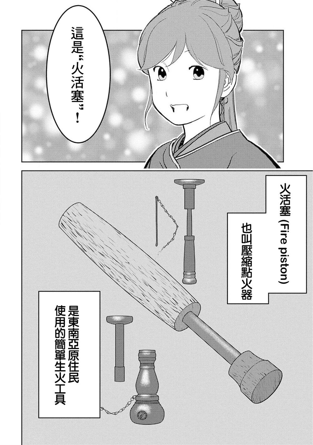 《战国小町苦劳谭-农耕戏画》漫画最新章节第24话 计略免费下拉式在线观看章节第【19】张图片