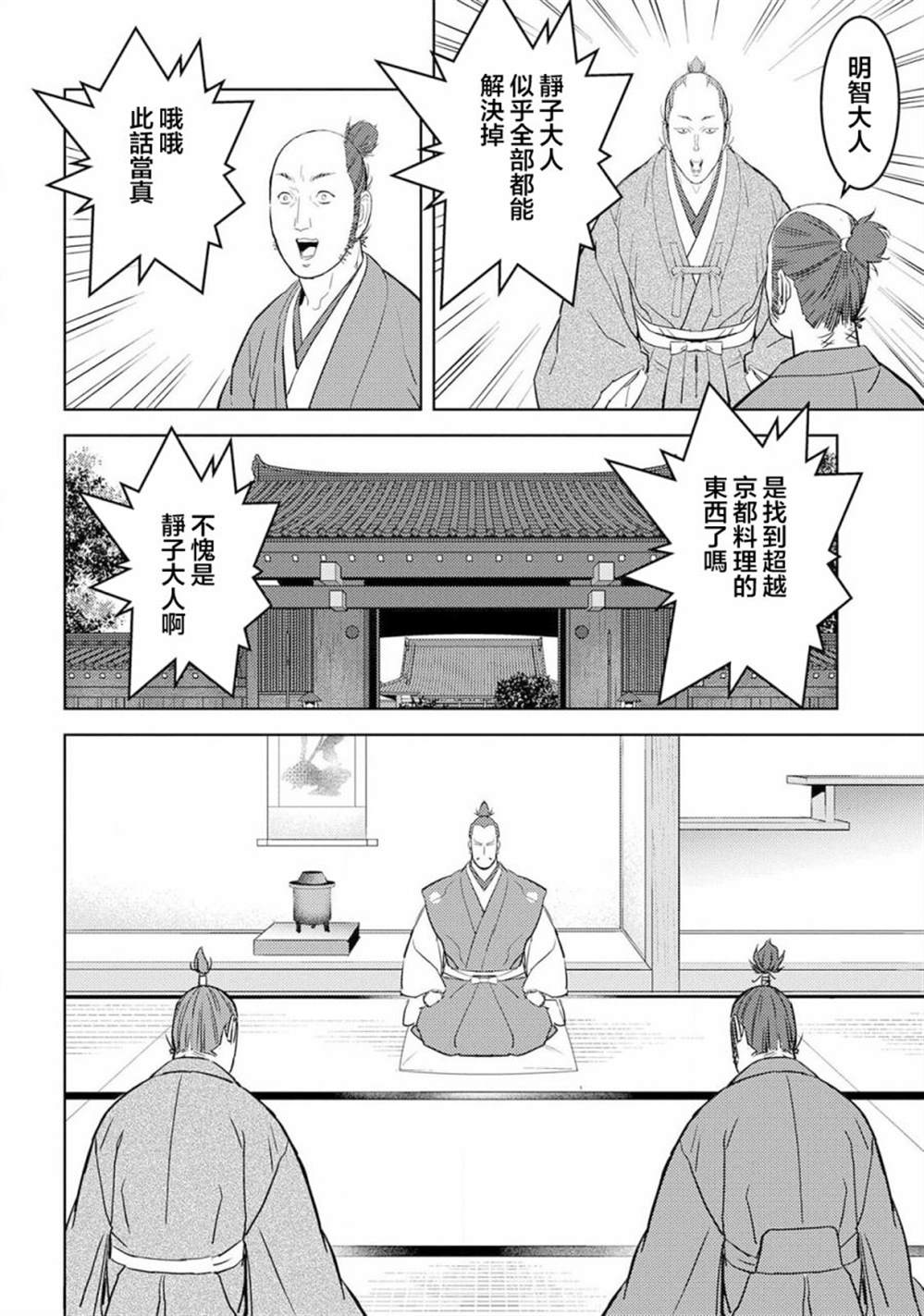 《战国小町苦劳谭-农耕戏画》漫画最新章节第31话  故乡免费下拉式在线观看章节第【28】张图片