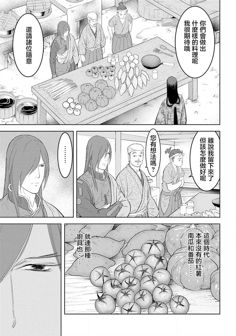 《战国小町苦劳谭-农耕戏画》漫画最新章节第27话 抜擢免费下拉式在线观看章节第【21】张图片