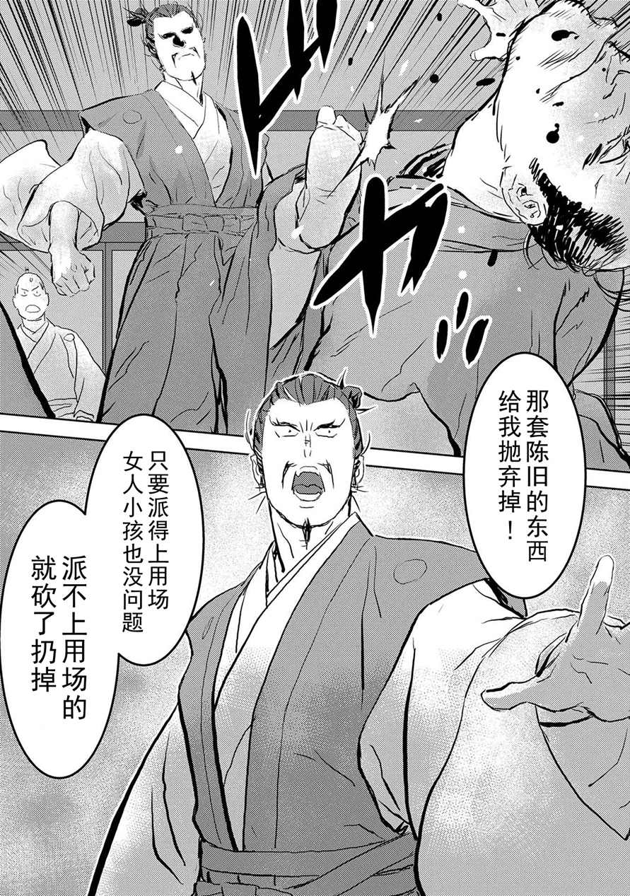 《战国小町苦劳谭-农耕戏画》漫画最新章节第1话免费下拉式在线观看章节第【31】张图片