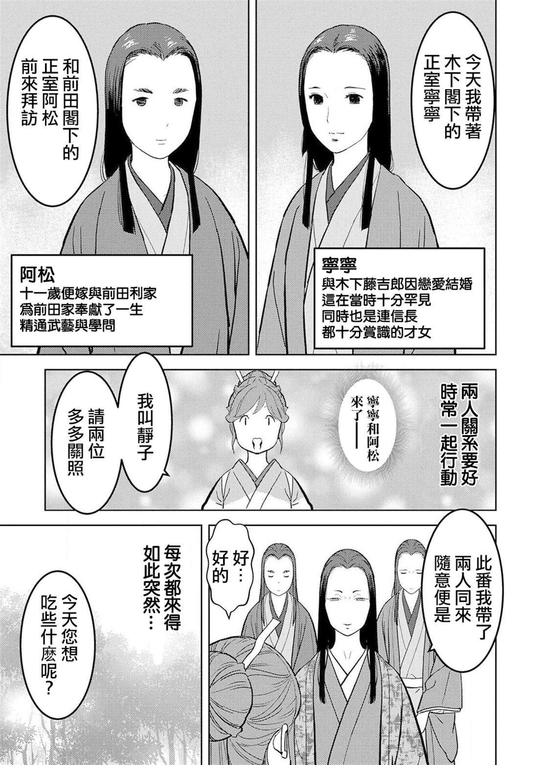 《战国小町苦劳谭-农耕戏画》漫画最新章节第22话 火药免费下拉式在线观看章节第【22】张图片