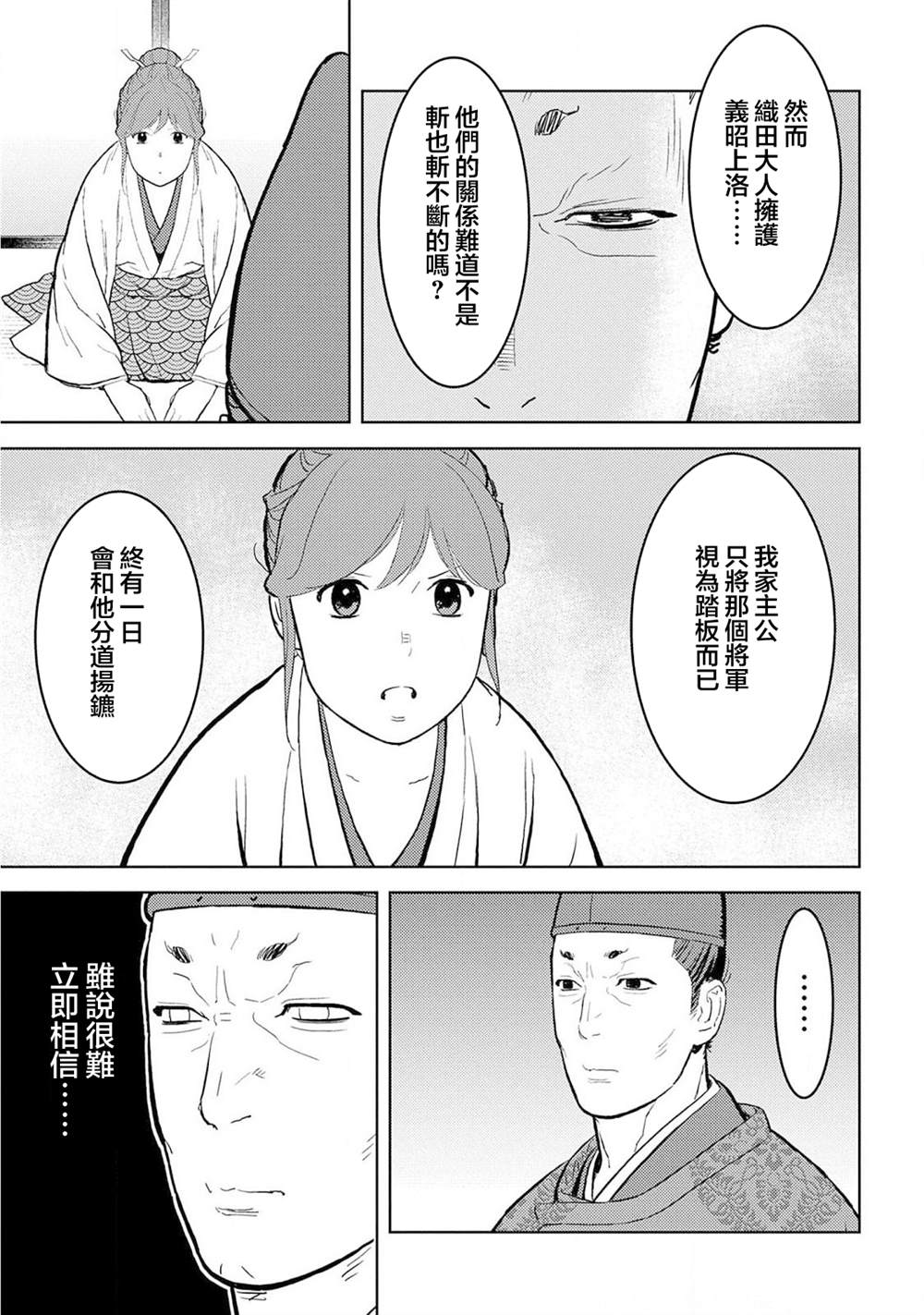 《战国小町苦劳谭-农耕戏画》漫画最新章节第34话 怀柔免费下拉式在线观看章节第【3】张图片