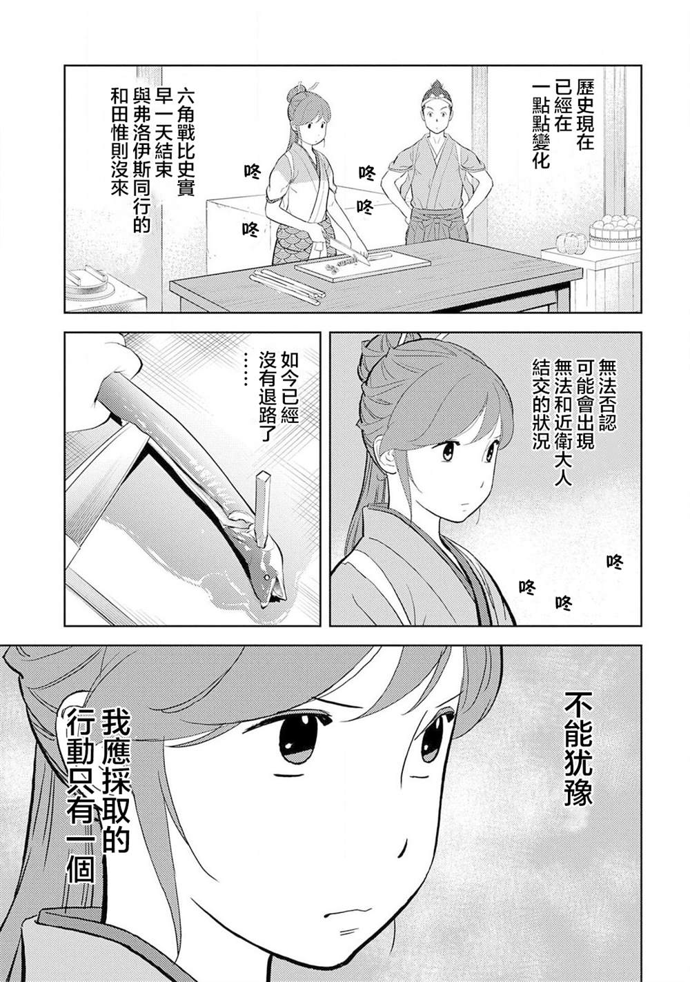 《战国小町苦劳谭-农耕戏画》漫画最新章节第33话 飨宴免费下拉式在线观看章节第【11】张图片