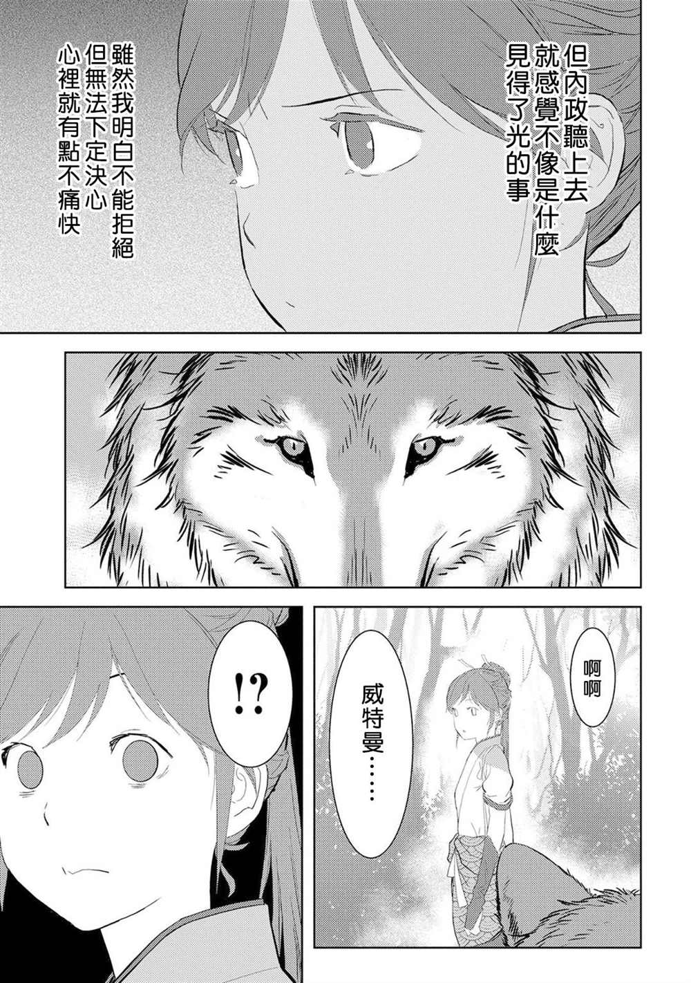 《战国小町苦劳谭-农耕戏画》漫画最新章节第7话 收获免费下拉式在线观看章节第【29】张图片