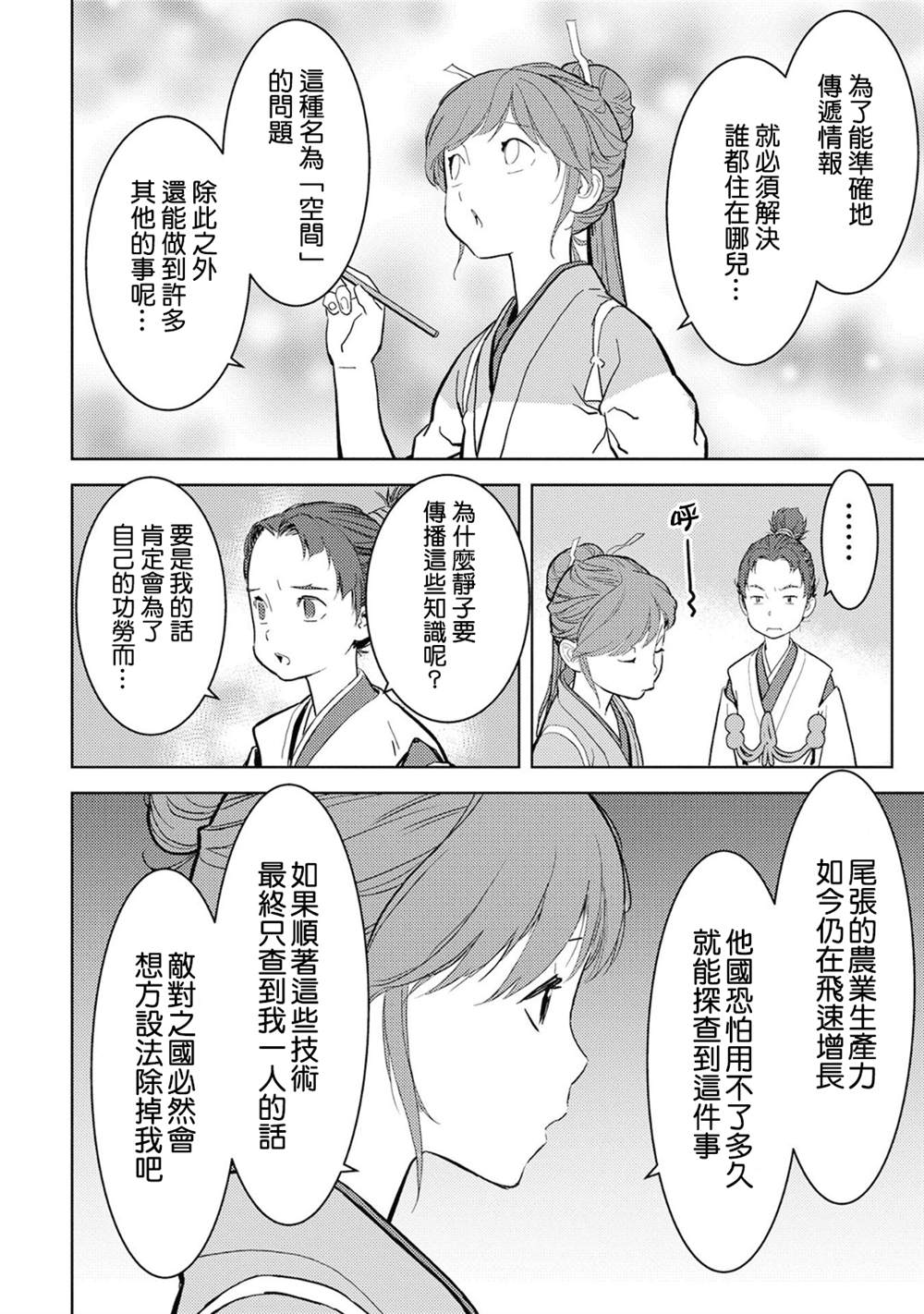 《战国小町苦劳谭-农耕戏画》漫画最新章节第11话 拠点免费下拉式在线观看章节第【30】张图片