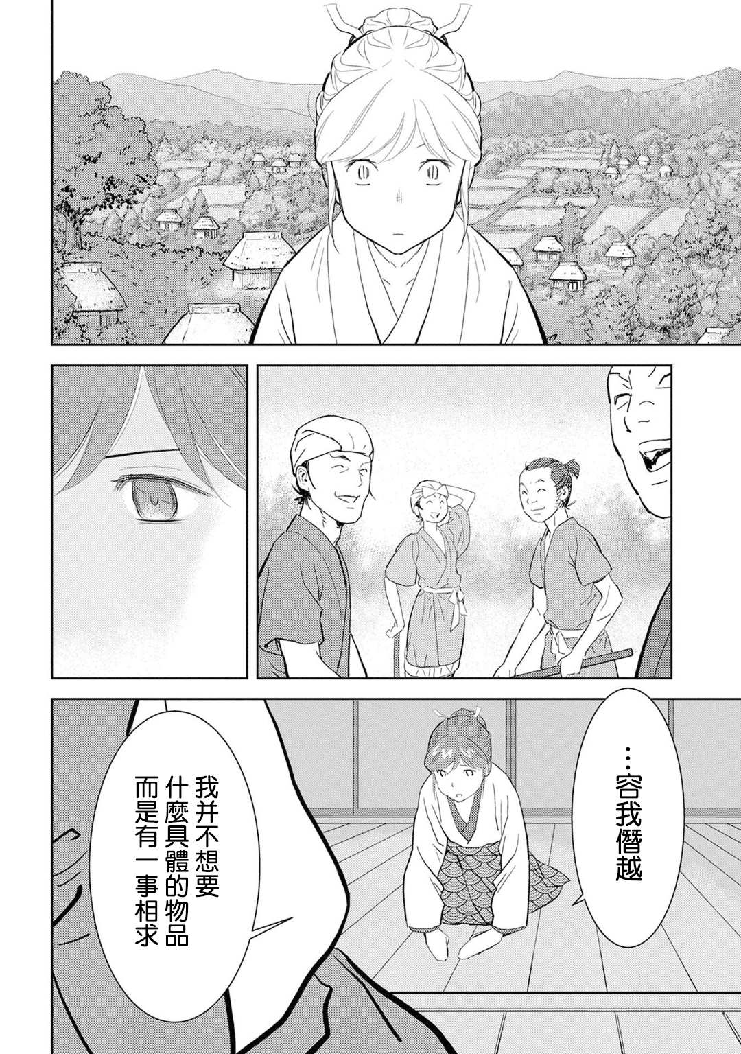 《战国小町苦劳谭-农耕戏画》漫画最新章节第9话免费下拉式在线观看章节第【16】张图片