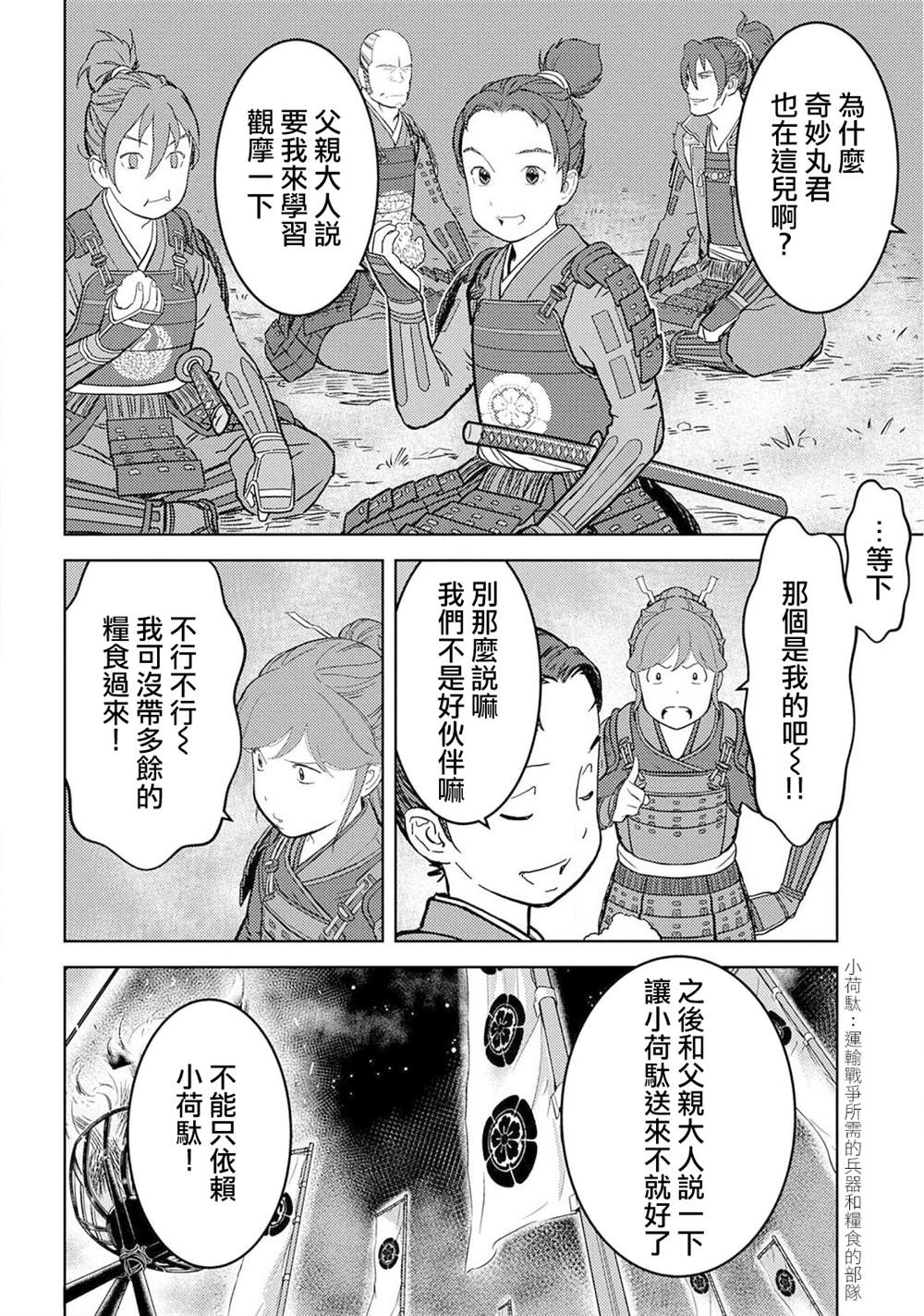 《战国小町苦劳谭-农耕戏画》漫画最新章节第23话 上洛免费下拉式在线观看章节第【24】张图片