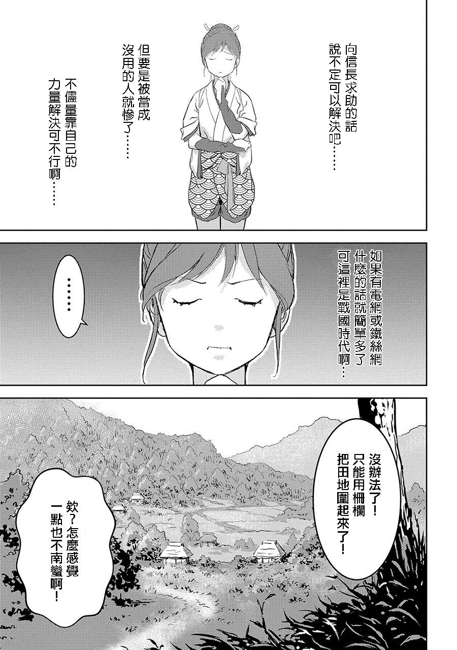 《战国小町苦劳谭-农耕戏画》漫画最新章节第3话 狩猎免费下拉式在线观看章节第【7】张图片