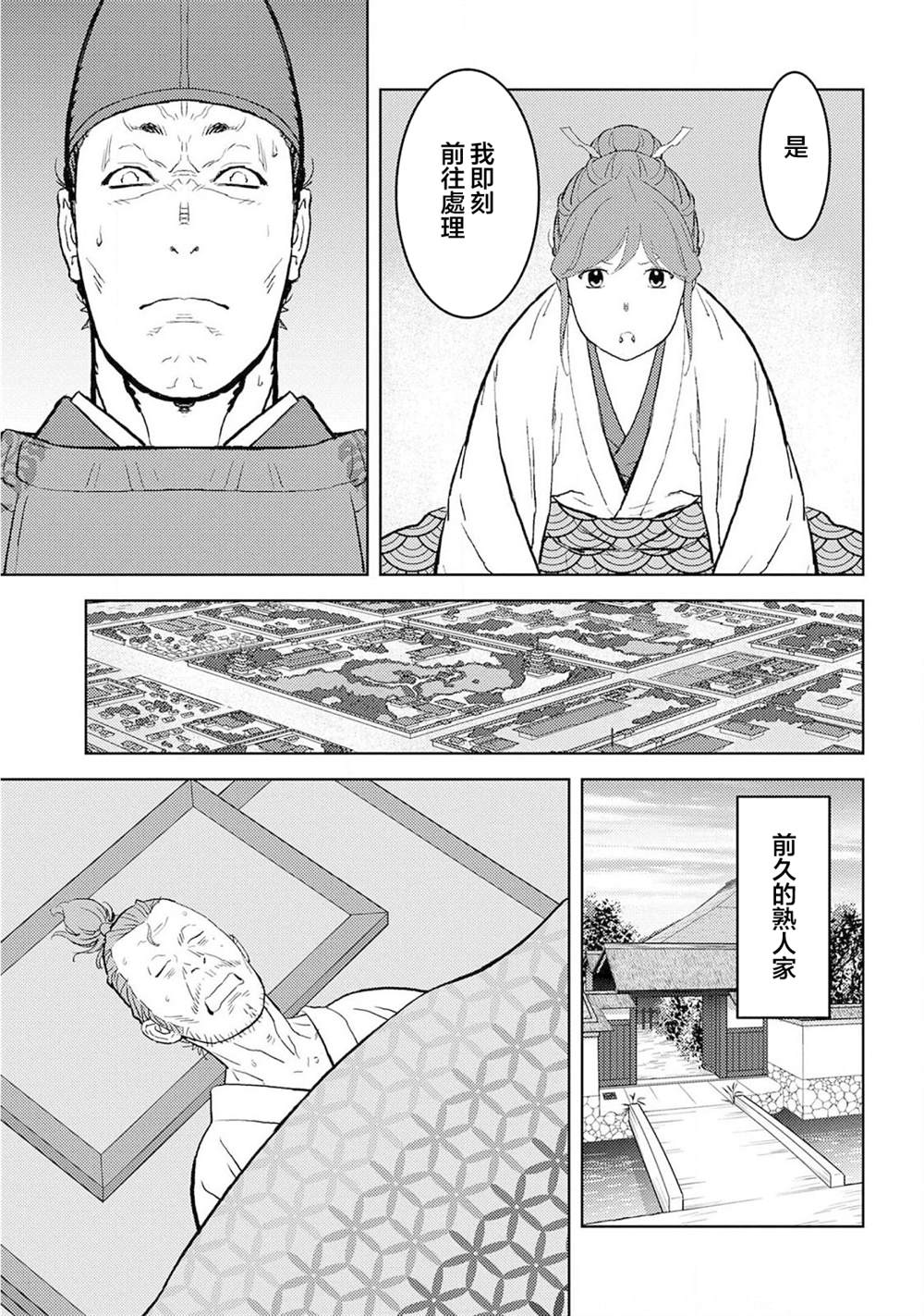 《战国小町苦劳谭-农耕戏画》漫画最新章节第34话 怀柔免费下拉式在线观看章节第【9】张图片