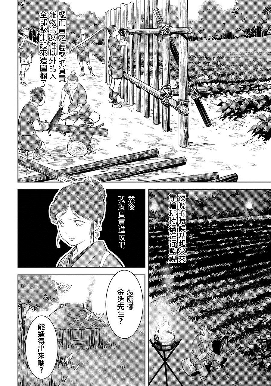 《战国小町苦劳谭-农耕戏画》漫画最新章节第3话 狩猎免费下拉式在线观看章节第【8】张图片