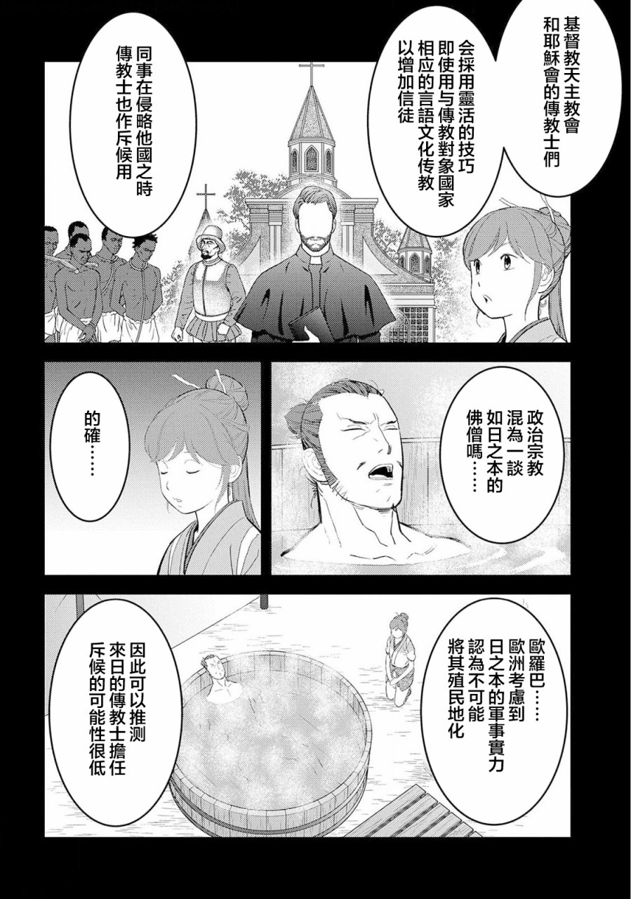 《战国小町苦劳谭-农耕戏画》漫画最新章节第32话 传教免费下拉式在线观看章节第【5】张图片