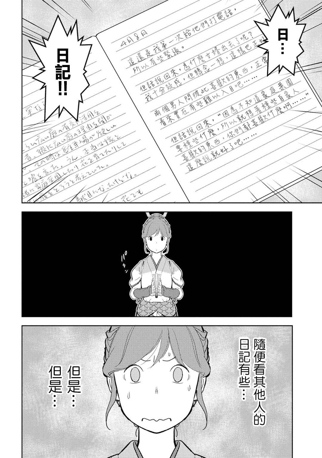 《战国小町苦劳谭-农耕戏画》漫画最新章节第20话 混乱免费下拉式在线观看章节第【21】张图片