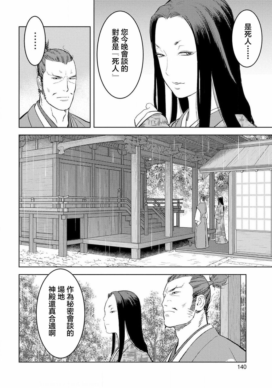 《战国小町苦劳谭-农耕戏画》漫画最新章节第35话 真身免费下拉式在线观看章节第【12】张图片