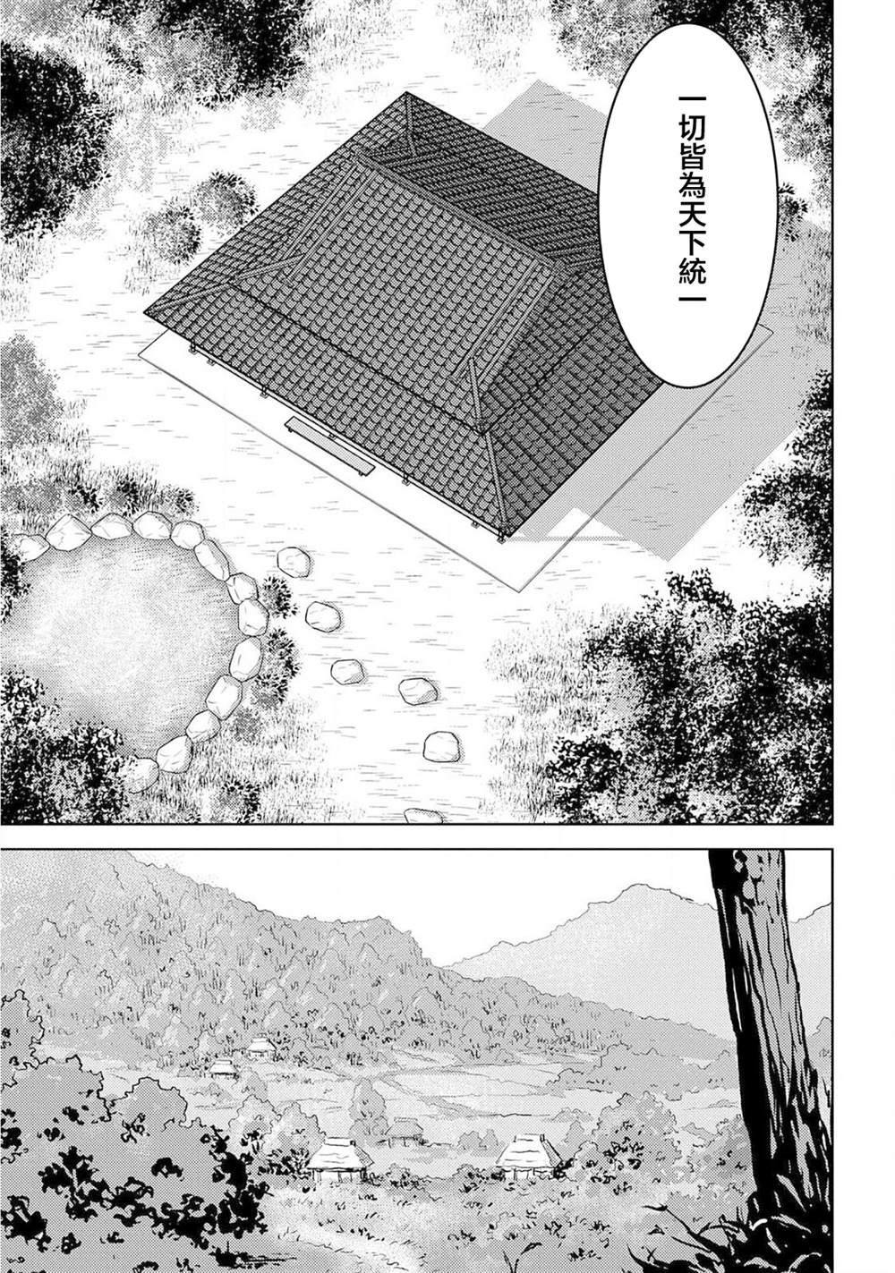 《战国小町苦劳谭-农耕戏画》漫画最新章节第34话 怀柔免费下拉式在线观看章节第【27】张图片