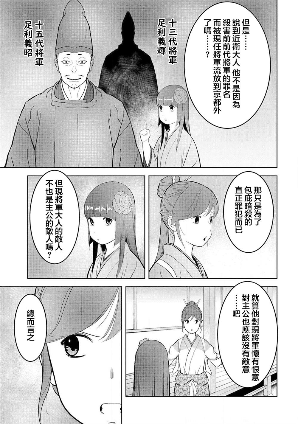 《战国小町苦劳谭-农耕戏画》漫画最新章节第33话 飨宴免费下拉式在线观看章节第【7】张图片