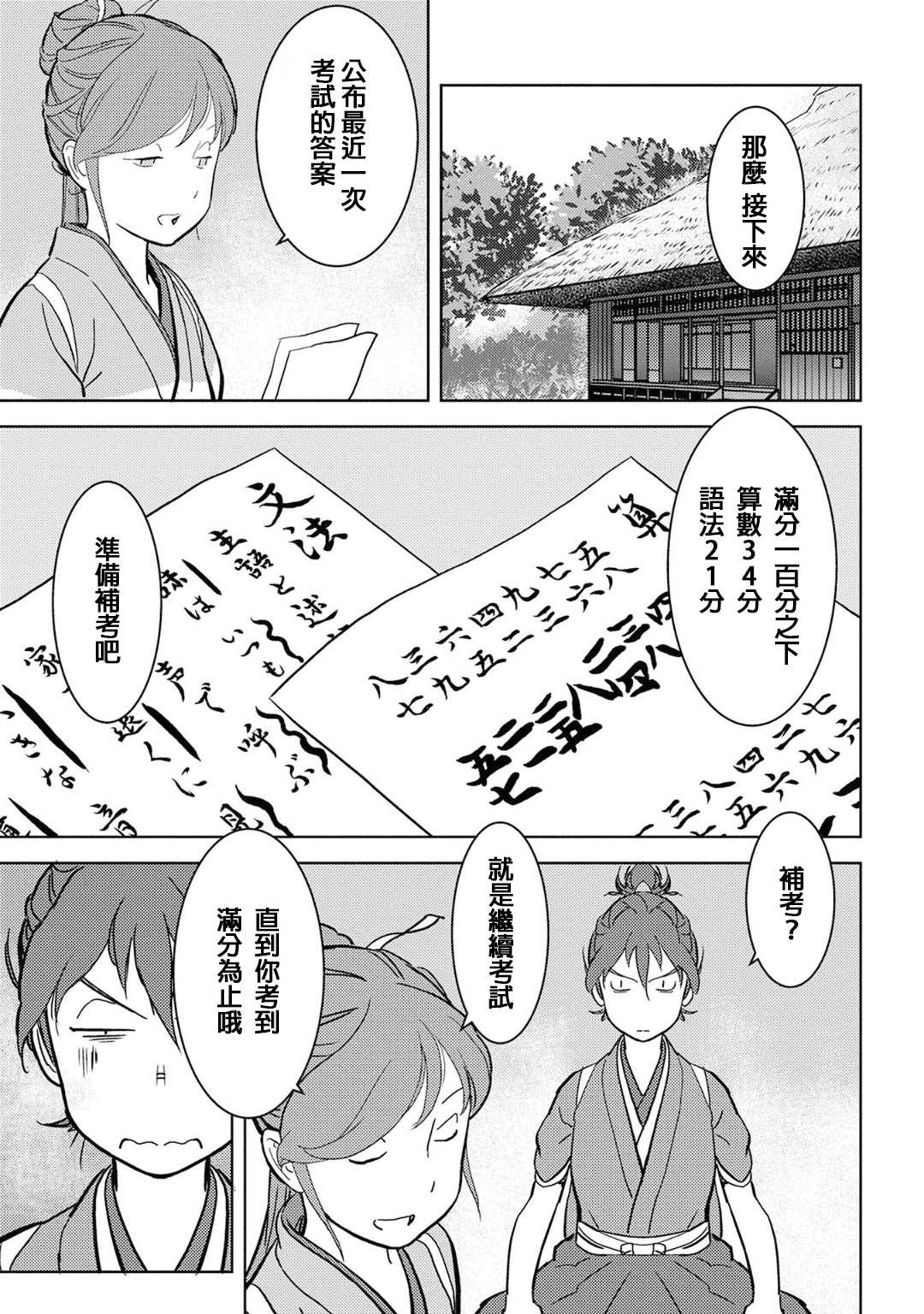 《战国小町苦劳谭-农耕戏画》漫画最新章节第18话 锻炼免费下拉式在线观看章节第【15】张图片