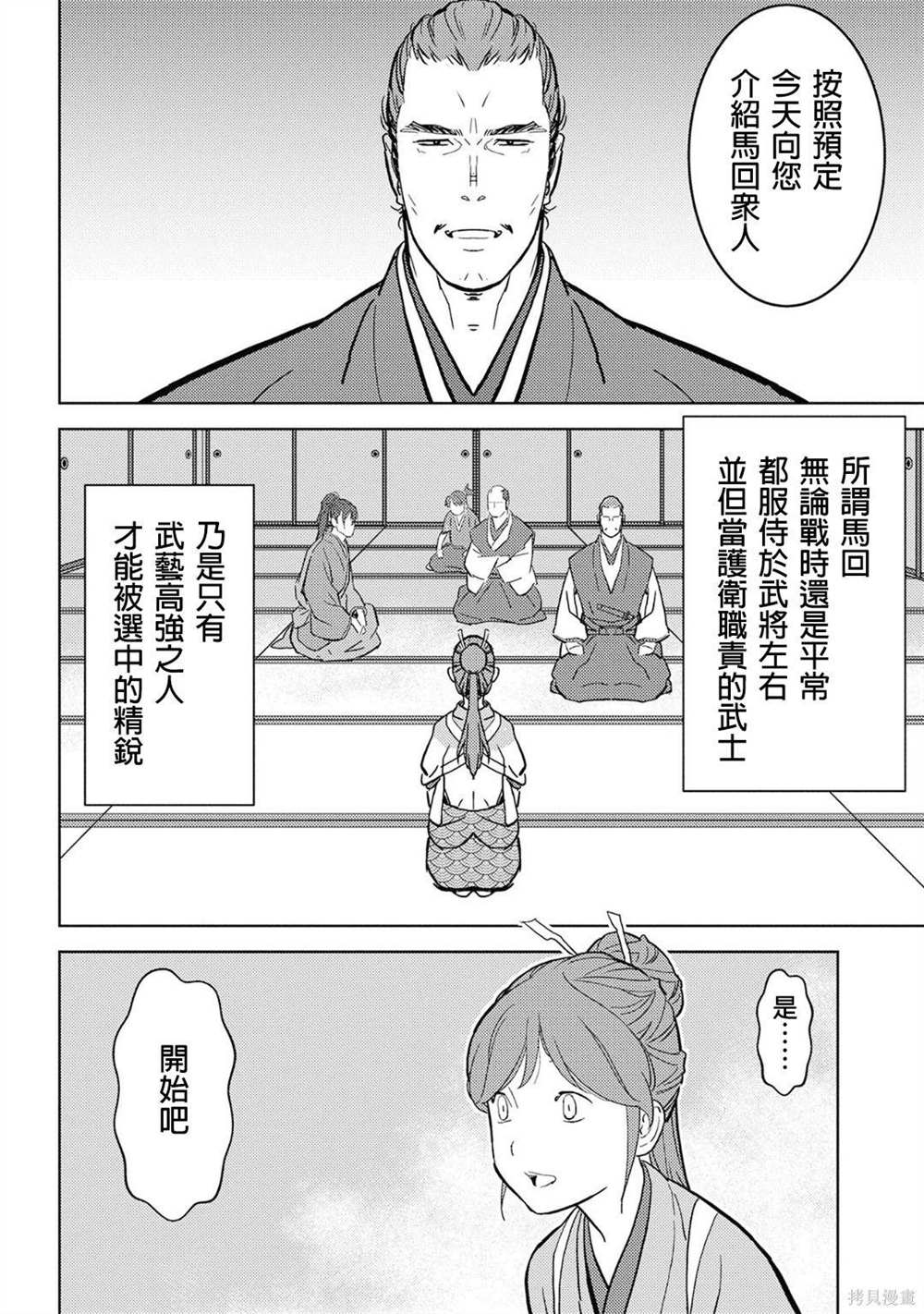 《战国小町苦劳谭-农耕戏画》漫画最新章节第17话 马回免费下拉式在线观看章节第【4】张图片