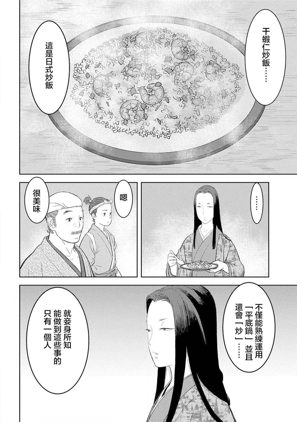 《战国小町苦劳谭-农耕戏画》漫画最新章节第27话 抜擢免费下拉式在线观看章节第【26】张图片