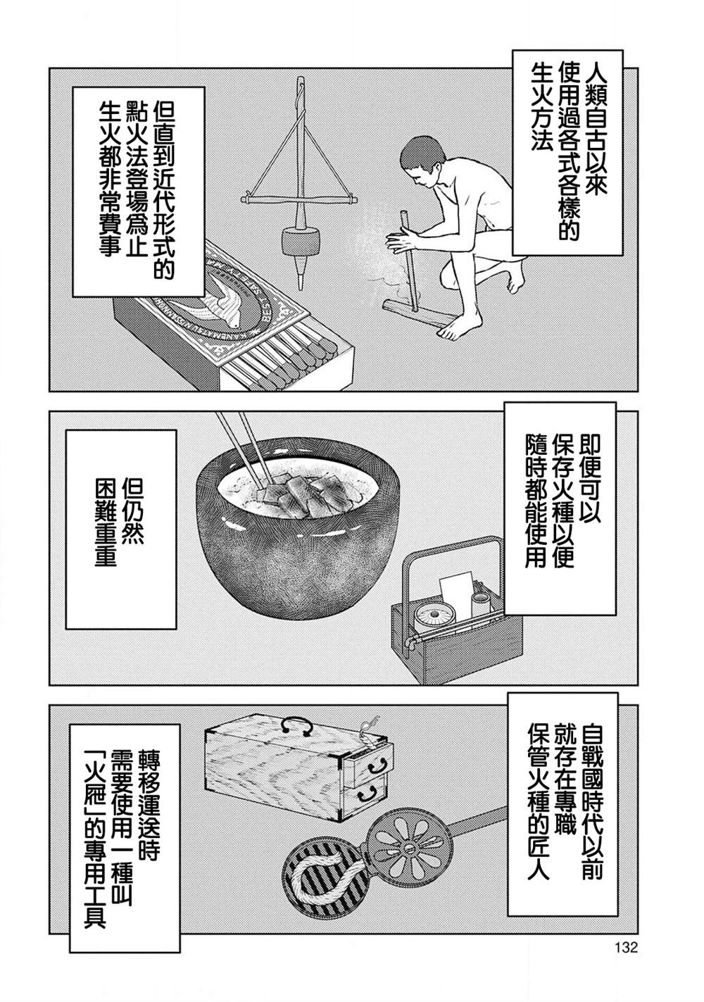 《战国小町苦劳谭-农耕戏画》漫画最新章节第24话 计略免费下拉式在线观看章节第【21】张图片