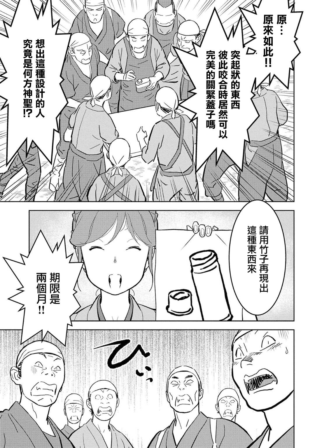 《战国小町苦劳谭-农耕戏画》漫画最新章节第19话 开发免费下拉式在线观看章节第【11】张图片