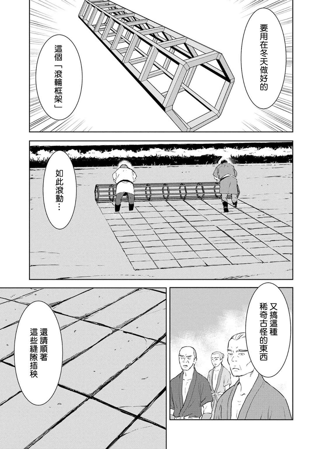 《战国小町苦劳谭-农耕戏画》漫画最新章节第6话免费下拉式在线观看章节第【15】张图片