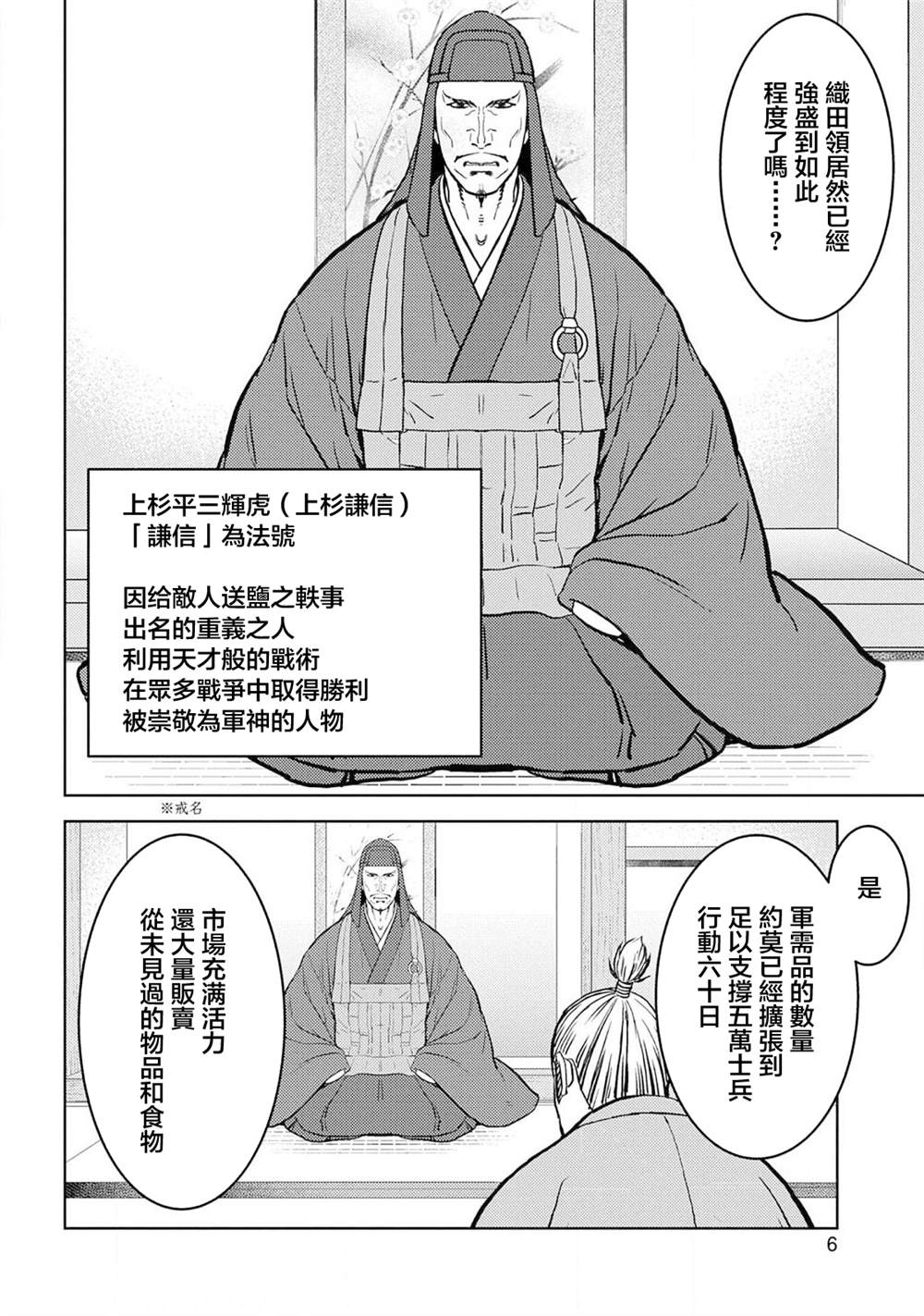 《战国小町苦劳谭-农耕戏画》漫画最新章节第36话 望远免费下拉式在线观看章节第【7】张图片