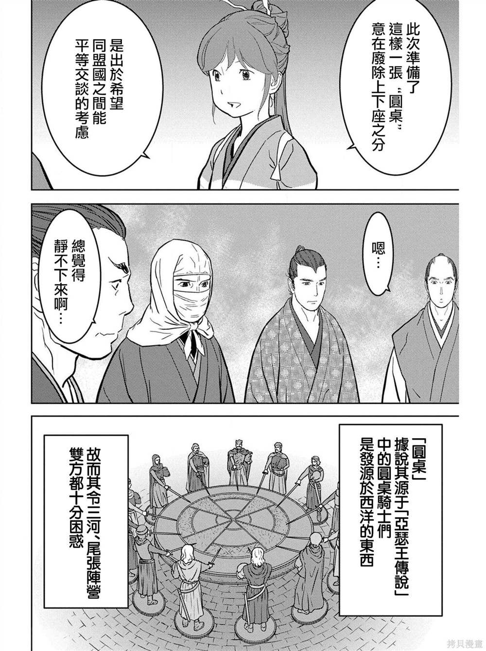 《战国小町苦劳谭-农耕戏画》漫画最新章节第21话 圆桌免费下拉式在线观看章节第【10】张图片