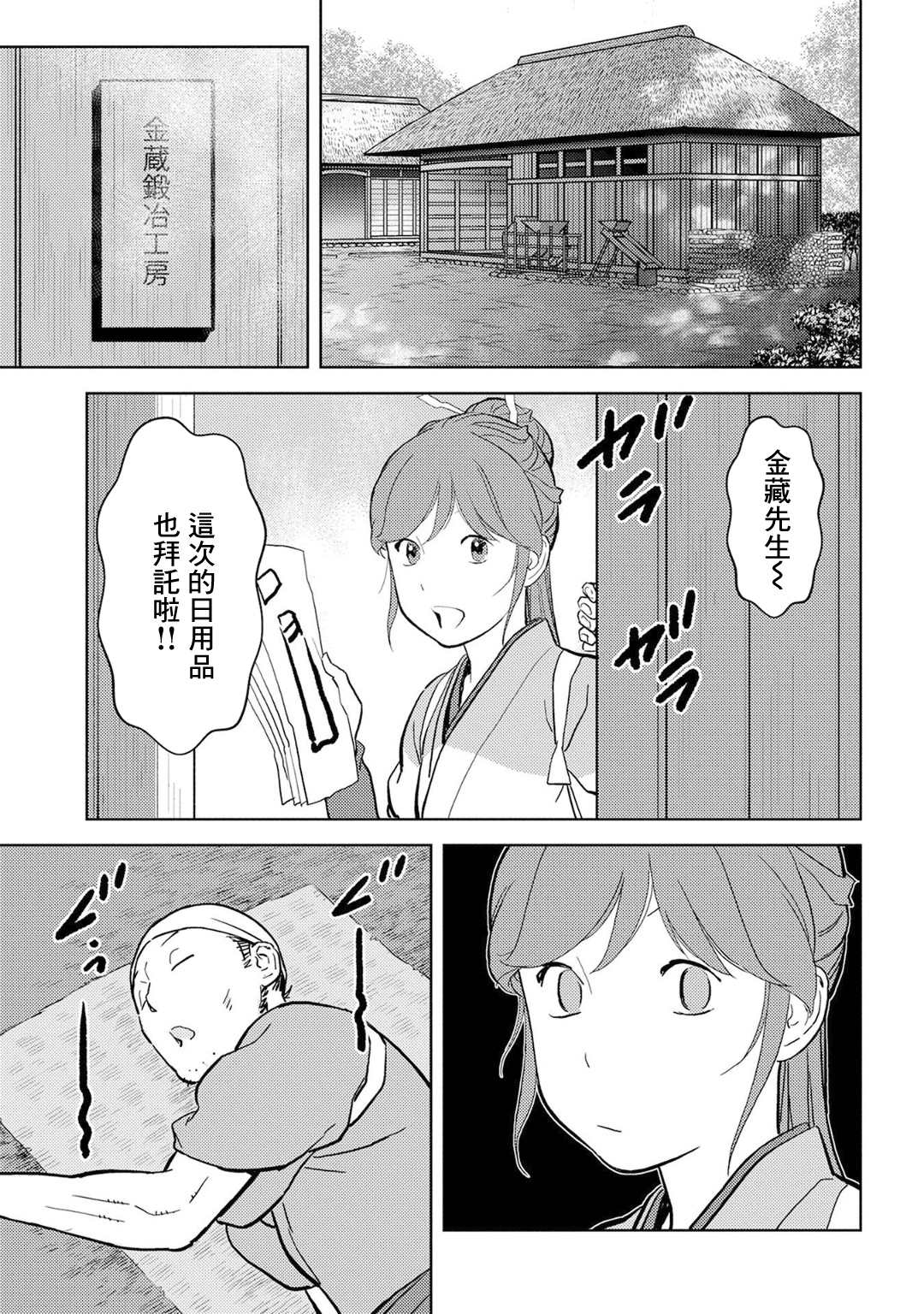 《战国小町苦劳谭-农耕戏画》漫画最新章节第19话 开发免费下拉式在线观看章节第【3】张图片