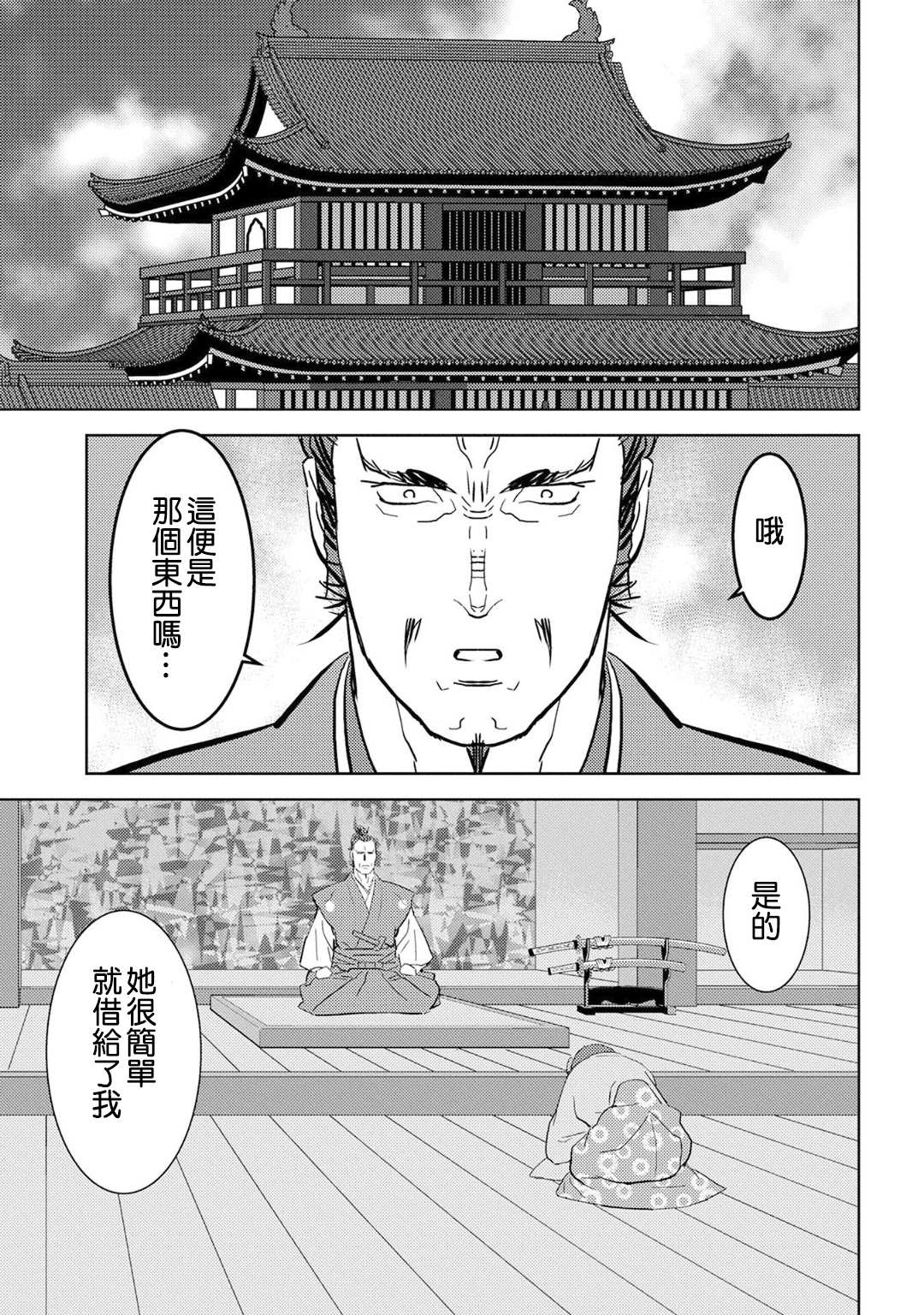 《战国小町苦劳谭-农耕戏画》漫画最新章节第9话免费下拉式在线观看章节第【34】张图片