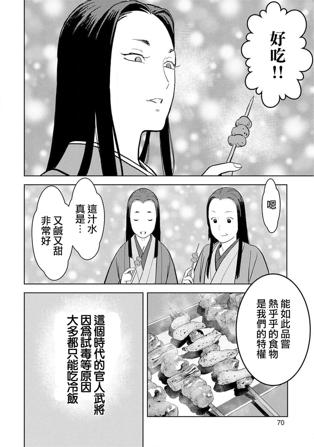 《战国小町苦劳谭-农耕戏画》漫画最新章节第22话 火药免费下拉式在线观看章节第【29】张图片