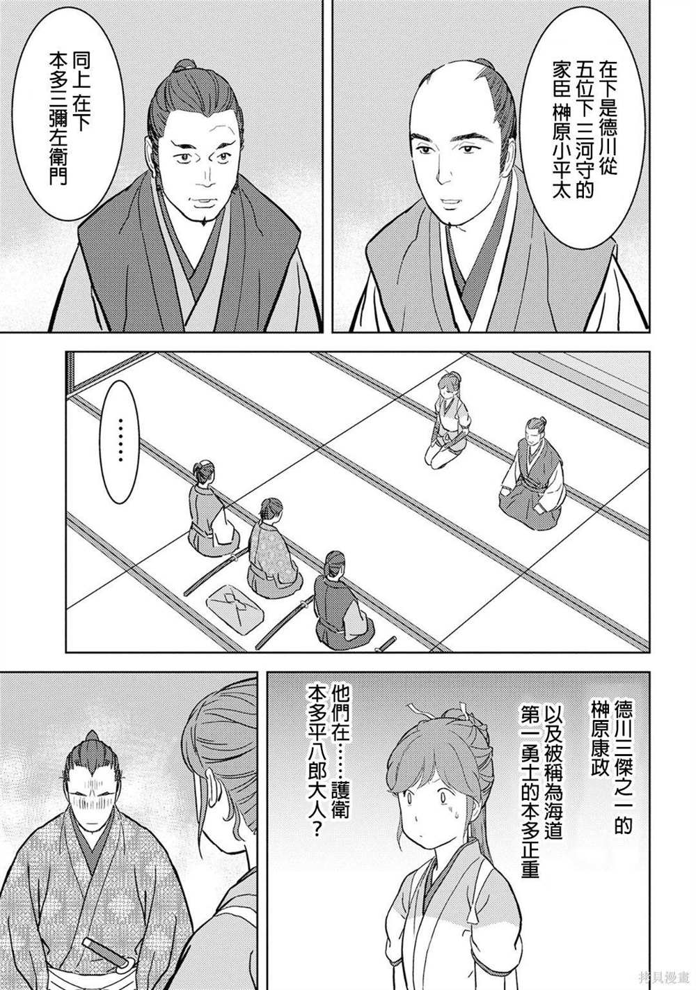 《战国小町苦劳谭-农耕戏画》漫画最新章节第17话 马回免费下拉式在线观看章节第【23】张图片