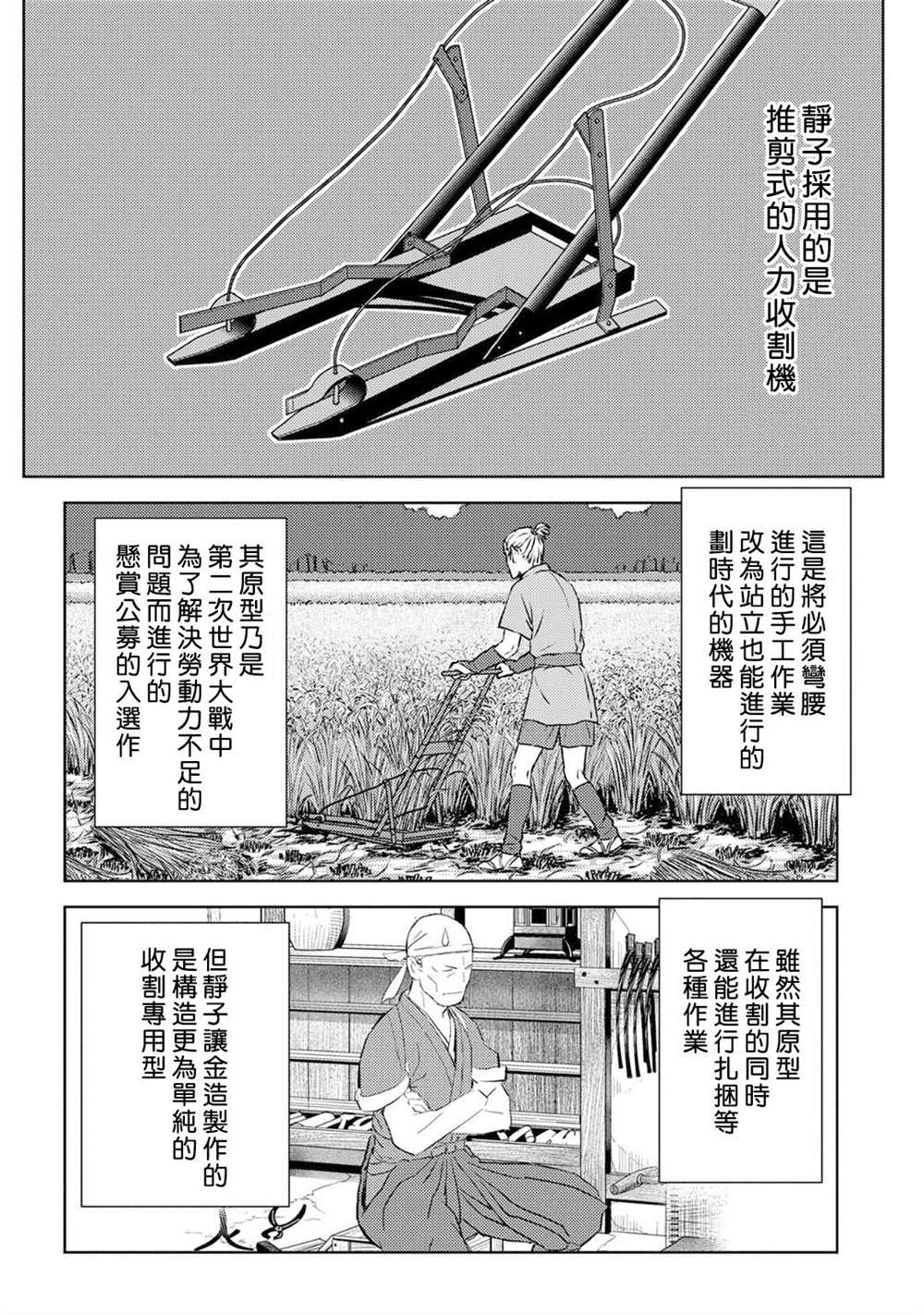 《战国小町苦劳谭-农耕戏画》漫画最新章节第7话 收获免费下拉式在线观看章节第【4】张图片